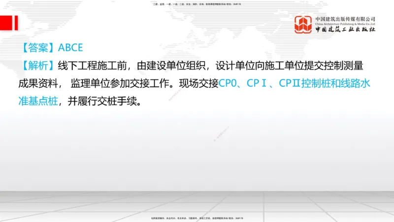 04.02一建《铁路》4月阶段测试解析课_2026年一级建造师_2026年一建铁路_2025年一建铁路SVIP_03-习题精析✿实战特训✿模考通关_07-铁路《四月阶段测试》皇民JGS_讲义