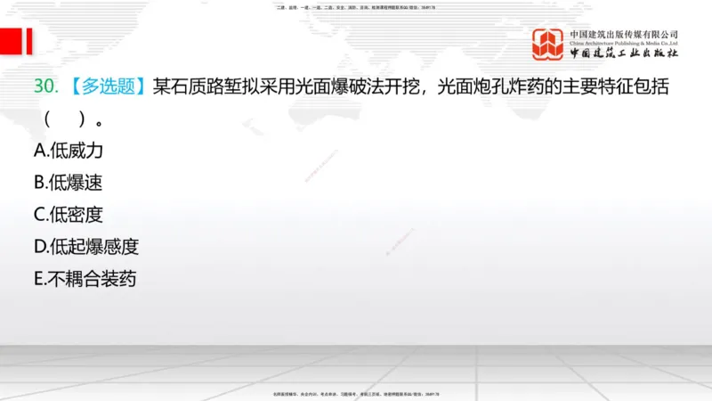 04.02一建《铁路》4月阶段测试解析课_2026年一级建造师_2026年一建铁路_2025年一建铁路SVIP_03-习题精析✿实战特训✿模考通关_07-铁路《四月阶段测试》皇民JGS_讲义