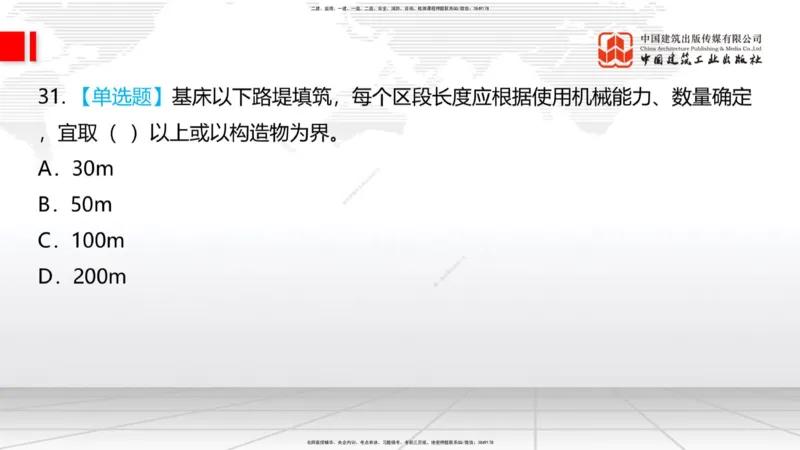 04.02一建《铁路》4月阶段测试解析课_2026年一级建造师_2026年一建铁路_2025年一建铁路SVIP_03-习题精析✿实战特训✿模考通关_07-铁路《四月阶段测试》皇民JGS_讲义
