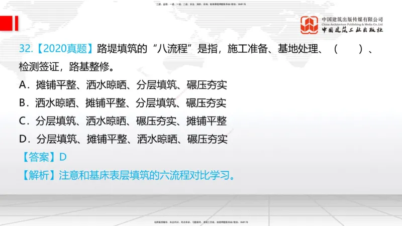 04.02一建《铁路》4月阶段测试解析课_2026年一级建造师_2026年一建铁路_2025年一建铁路SVIP_03-习题精析✿实战特训✿模考通关_07-铁路《四月阶段测试》皇民JGS_讲义