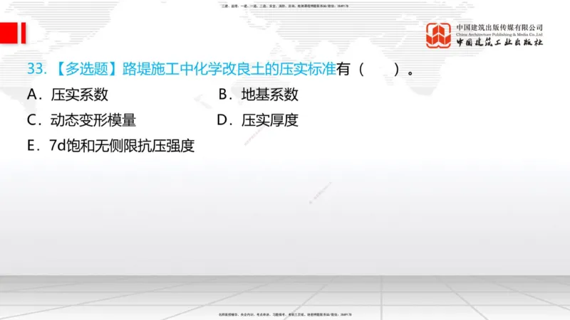 04.02一建《铁路》4月阶段测试解析课_2026年一级建造师_2026年一建铁路_2025年一建铁路SVIP_03-习题精析✿实战特训✿模考通关_07-铁路《四月阶段测试》皇民JGS_讲义