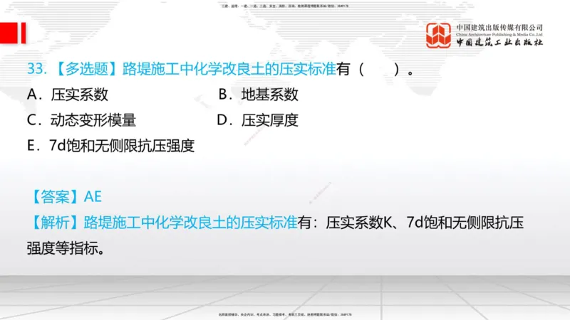 04.02一建《铁路》4月阶段测试解析课_2026年一级建造师_2026年一建铁路_2025年一建铁路SVIP_03-习题精析✿实战特训✿模考通关_07-铁路《四月阶段测试》皇民JGS_讲义
