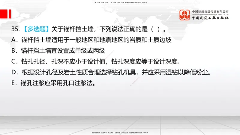 04.02一建《铁路》4月阶段测试解析课_2026年一级建造师_2026年一建铁路_2025年一建铁路SVIP_03-习题精析✿实战特训✿模考通关_07-铁路《四月阶段测试》皇民JGS_讲义