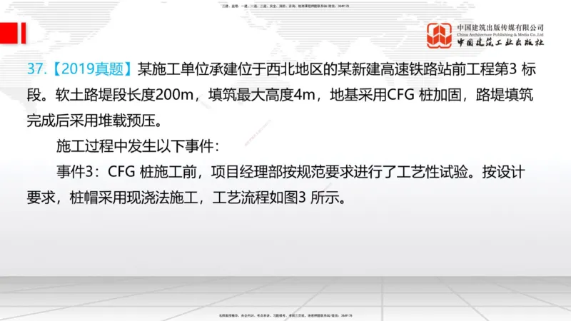 04.02一建《铁路》4月阶段测试解析课_2026年一级建造师_2026年一建铁路_2025年一建铁路SVIP_03-习题精析✿实战特训✿模考通关_07-铁路《四月阶段测试》皇民JGS_讲义