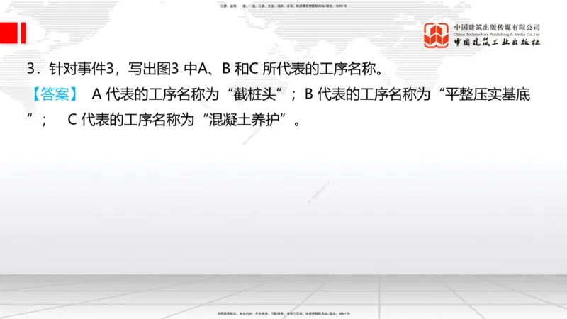 04.02一建《铁路》4月阶段测试解析课_2026年一级建造师_2026年一建铁路_2025年一建铁路SVIP_03-习题精析✿实战特训✿模考通关_07-铁路《四月阶段测试》皇民JGS_讲义