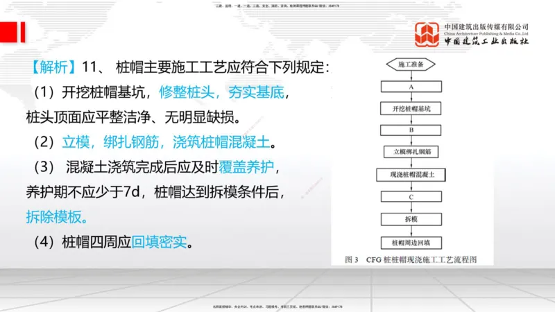 04.02一建《铁路》4月阶段测试解析课_2026年一级建造师_2026年一建铁路_2025年一建铁路SVIP_03-习题精析✿实战特训✿模考通关_07-铁路《四月阶段测试》皇民JGS_讲义