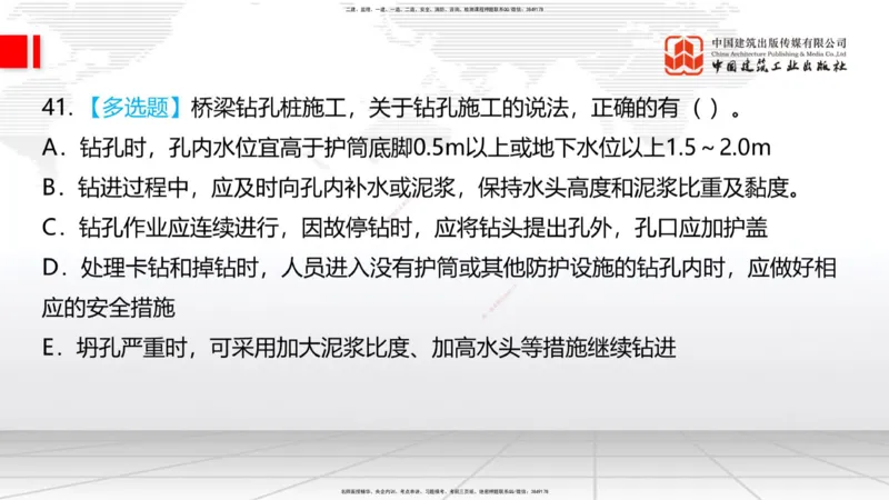 04.02一建《铁路》4月阶段测试解析课_2026年一级建造师_2026年一建铁路_2025年一建铁路SVIP_03-习题精析✿实战特训✿模考通关_07-铁路《四月阶段测试》皇民JGS_讲义
