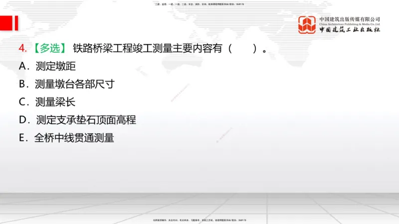 04.02一建《铁路》4月阶段测试解析课_2026年一级建造师_2026年一建铁路_2025年一建铁路SVIP_03-习题精析✿实战特训✿模考通关_07-铁路《四月阶段测试》皇民JGS_讲义