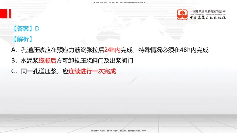 04.02一建《铁路》4月阶段测试解析课_2026年一级建造师_2026年一建铁路_2025年一建铁路SVIP_03-习题精析✿实战特训✿模考通关_07-铁路《四月阶段测试》皇民JGS_讲义