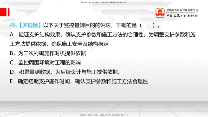 04.02一建《铁路》4月阶段测试解析课_2026年一级建造师_2026年一建铁路_2025年一建铁路SVIP_03-习题精析✿实战特训✿模考通关_07-铁路《四月阶段测试》皇民JGS_讲义