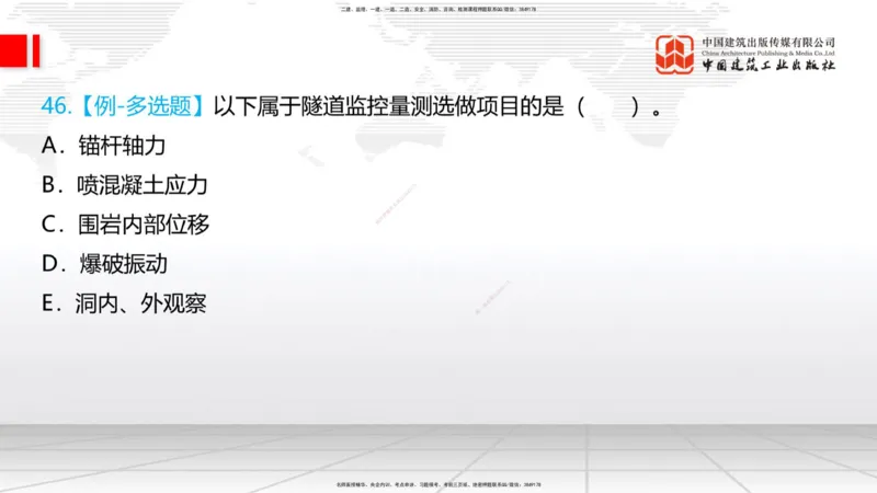 04.02一建《铁路》4月阶段测试解析课_2026年一级建造师_2026年一建铁路_2025年一建铁路SVIP_03-习题精析✿实战特训✿模考通关_07-铁路《四月阶段测试》皇民JGS_讲义