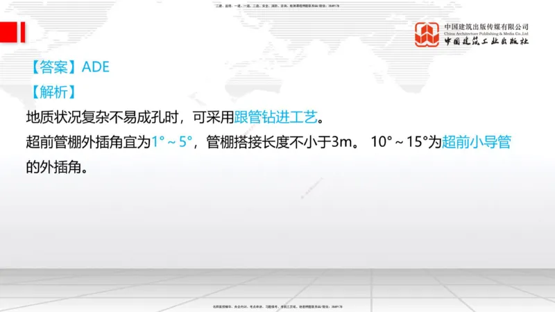 04.02一建《铁路》4月阶段测试解析课_2026年一级建造师_2026年一建铁路_2025年一建铁路SVIP_03-习题精析✿实战特训✿模考通关_07-铁路《四月阶段测试》皇民JGS_讲义