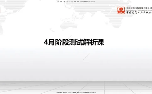04.02一建《铁路》4月阶段测试解析课_2026年一级建造师_2026年一建铁路_2025年一建铁路SVIP_03-习题精析✿实战特训✿模考通关_07-铁路《四月阶段测试》皇民JGS_讲义