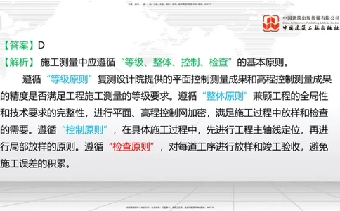 04.02一建《铁路》4月阶段测试解析课_2026年一级建造师_2026年一建铁路_2025年一建铁路SVIP_03-习题精析✿实战特训✿模考通关_07-铁路《四月阶段测试》皇民JGS_讲义