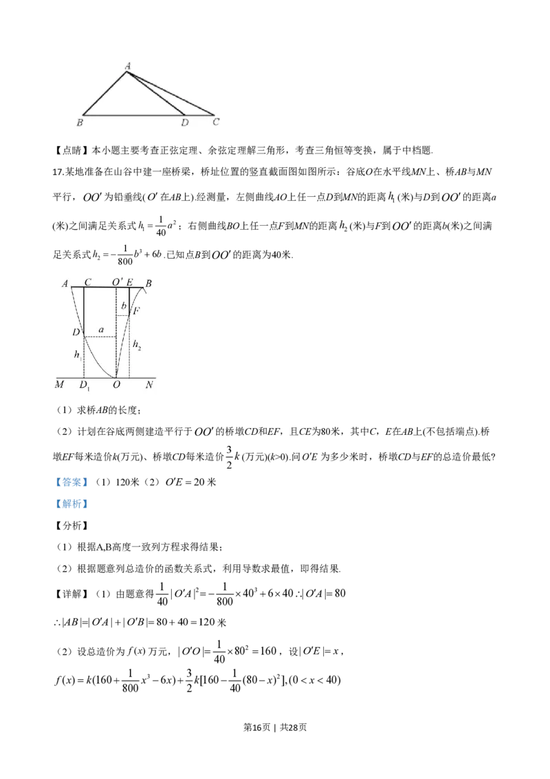 2020年高考数学试卷（江苏）（解析卷）_历年高考真题合集_数学历年高考真题_新&middot;PDF版2008-2025&middot;高考数学真题_数学（按年份分类）2008-2025_2020&middot;高考数学真题