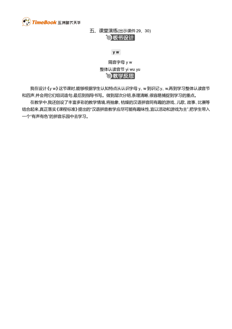 汉语拼音9yw精华版教案_一年级语文上册（统编版）_全套教学资源_课件+教案_3.第三单元_汉语拼音9yw_教案