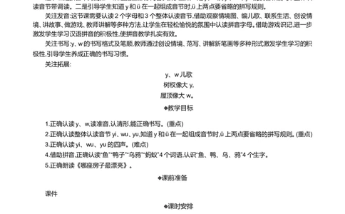 汉语拼音9yw精华版教案_一年级语文上册（统编版）_全套教学资源_课件+教案_3.第三单元_汉语拼音9yw_教案