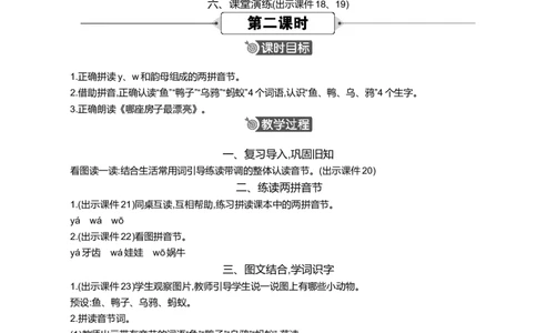 汉语拼音9yw精华版教案_一年级语文上册（统编版）_全套教学资源_课件+教案_3.第三单元_汉语拼音9yw_教案