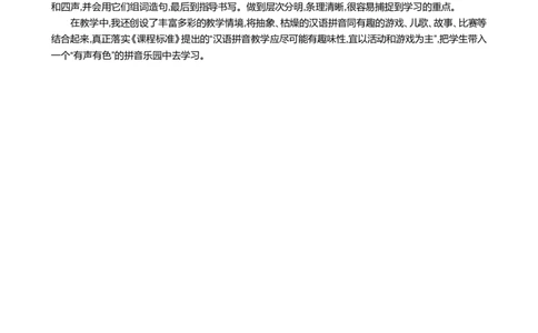 汉语拼音9yw精华版教案_一年级语文上册（统编版）_全套教学资源_课件+教案_3.第三单元_汉语拼音9yw_教案