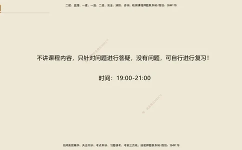 考前自习室-管理_2026年一级建造师_2026年一建管理_2025年一建管理SVIP_04-冲刺串讲✿考点强化✿小灶集训_71-管理《考前晚自习室》王晓丹HX_讲义