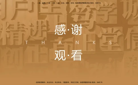 考前自习室-管理_2026年一级建造师_2026年一建管理_2025年一建管理SVIP_04-冲刺串讲✿考点强化✿小灶集训_71-管理《考前晚自习室》王晓丹HX_讲义