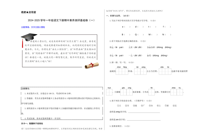 语文（基础卷01）（考试版A3）_一年级语文下册（统编版）_期中+期末_期中试卷