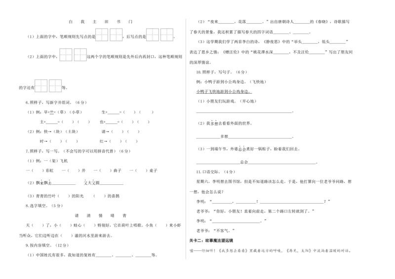 语文（基础卷01）（考试版A3）_一年级语文下册（统编版）_期中+期末_期中试卷