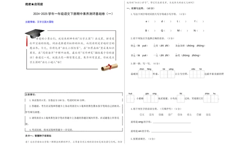 语文（基础卷01）（考试版A3）_一年级语文下册（统编版）_期中+期末_期中试卷