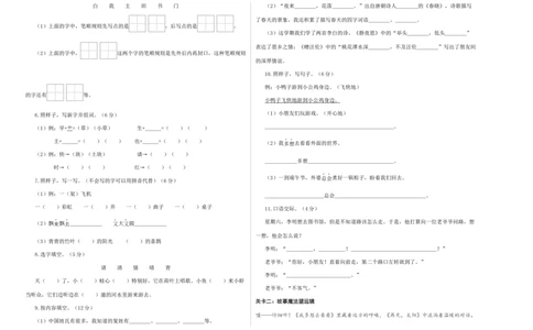 语文（基础卷01）（考试版A3）_一年级语文下册（统编版）_期中+期末_期中试卷