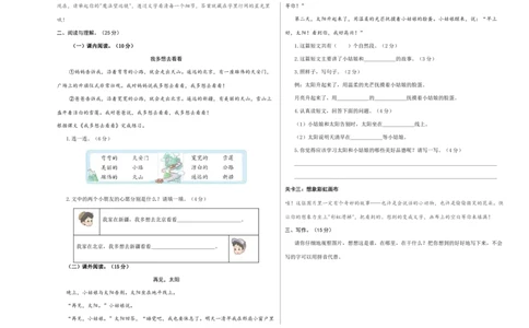 语文（基础卷01）（考试版A3）_一年级语文下册（统编版）_期中+期末_期中试卷