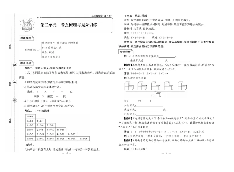 《单元期末冲刺100分》数学2年级上册（SJ）_二年级上下册资料_小学二年级学习资料-25年更新版_2-03、小学二年级数学上册_2-3-2、练习题、作业、试题、试卷_苏教版_电子册类
