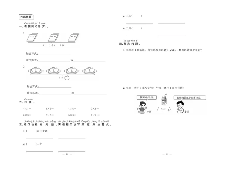 《单元期末冲刺100分》数学2年级上册（SJ）_二年级上下册资料_小学二年级学习资料-25年更新版_2-03、小学二年级数学上册_2-3-2、练习题、作业、试题、试卷_苏教版_电子册类
