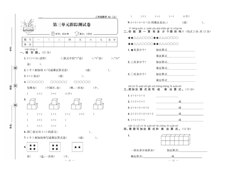 《单元期末冲刺100分》数学2年级上册（SJ）_二年级上下册资料_小学二年级学习资料-25年更新版_2-03、小学二年级数学上册_2-3-2、练习题、作业、试题、试卷_苏教版_电子册类