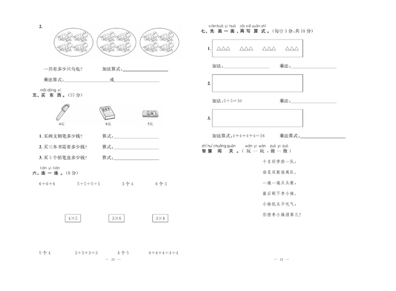 《单元期末冲刺100分》数学2年级上册（SJ）_二年级上下册资料_小学二年级学习资料-25年更新版_2-03、小学二年级数学上册_2-3-2、练习题、作业、试题、试卷_苏教版_电子册类