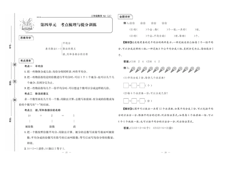 《单元期末冲刺100分》数学2年级上册（SJ）_二年级上下册资料_小学二年级学习资料-25年更新版_2-03、小学二年级数学上册_2-3-2、练习题、作业、试题、试卷_苏教版_电子册类