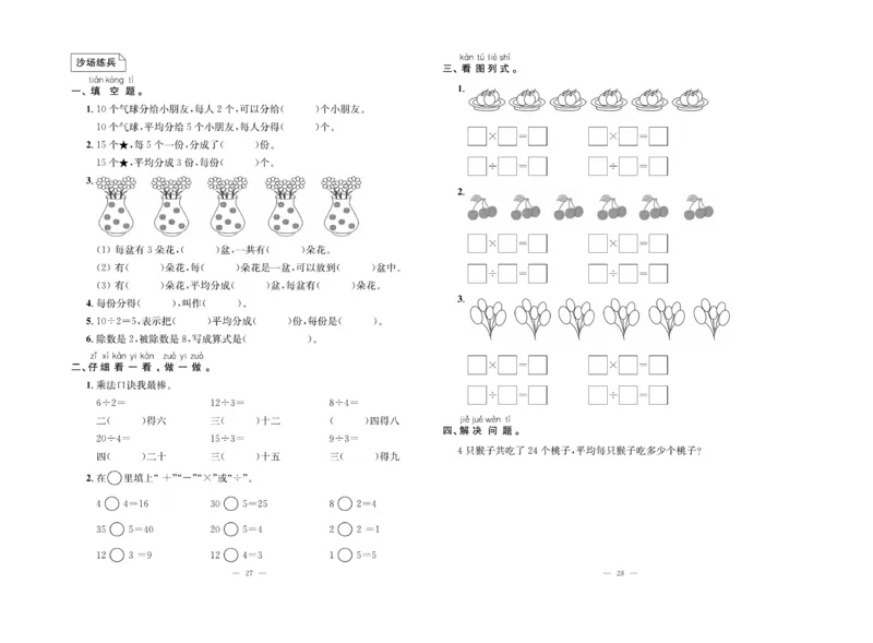 《单元期末冲刺100分》数学2年级上册（SJ）_二年级上下册资料_小学二年级学习资料-25年更新版_2-03、小学二年级数学上册_2-3-2、练习题、作业、试题、试卷_苏教版_电子册类