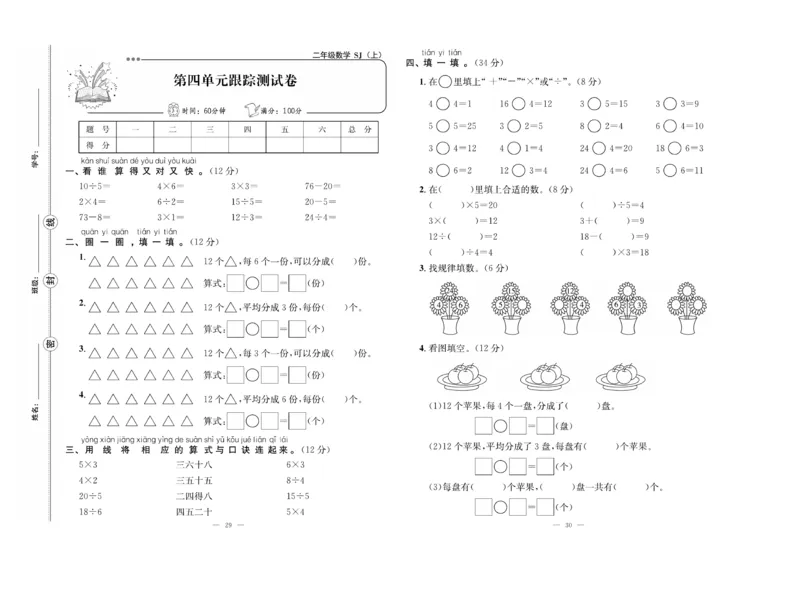 《单元期末冲刺100分》数学2年级上册（SJ）_二年级上下册资料_小学二年级学习资料-25年更新版_2-03、小学二年级数学上册_2-3-2、练习题、作业、试题、试卷_苏教版_电子册类