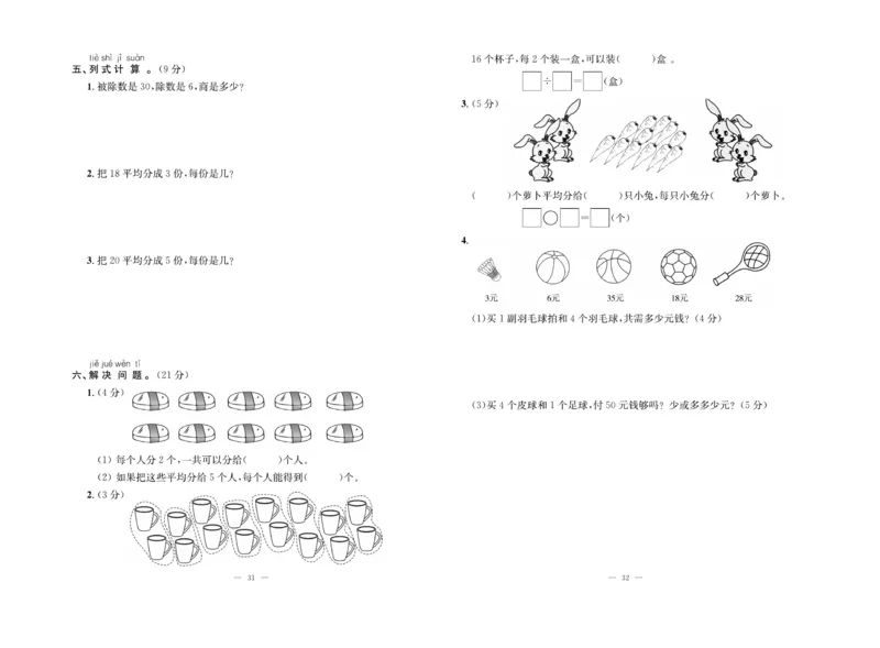 《单元期末冲刺100分》数学2年级上册（SJ）_二年级上下册资料_小学二年级学习资料-25年更新版_2-03、小学二年级数学上册_2-3-2、练习题、作业、试题、试卷_苏教版_电子册类