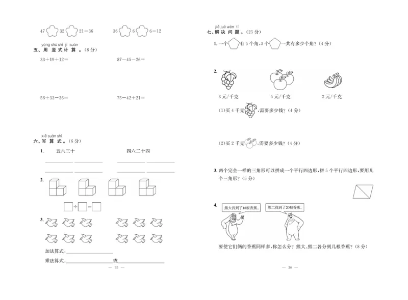 《单元期末冲刺100分》数学2年级上册（SJ）_二年级上下册资料_小学二年级学习资料-25年更新版_2-03、小学二年级数学上册_2-3-2、练习题、作业、试题、试卷_苏教版_电子册类