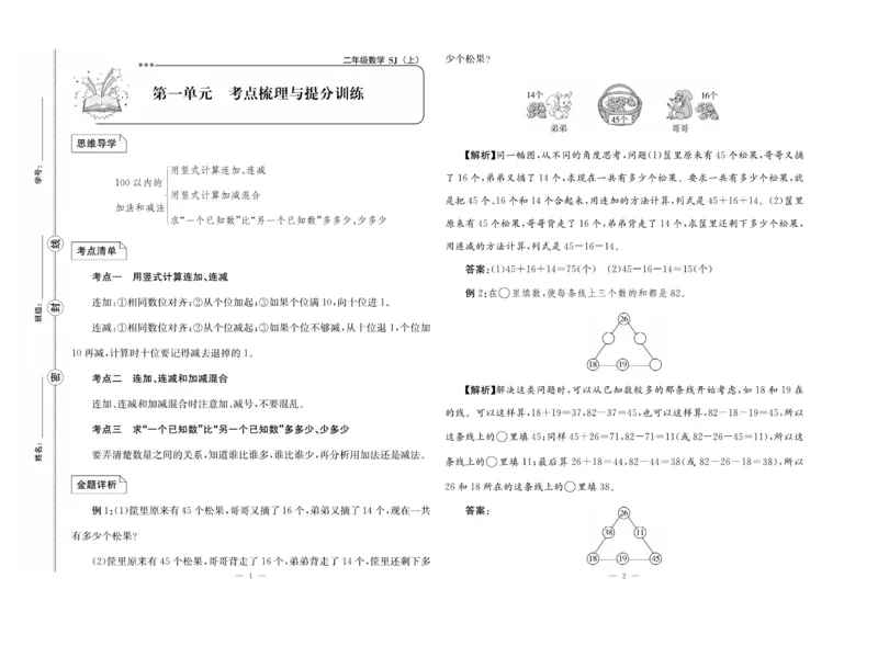 《单元期末冲刺100分》数学2年级上册（SJ）_二年级上下册资料_小学二年级学习资料-25年更新版_2-03、小学二年级数学上册_2-3-2、练习题、作业、试题、试卷_苏教版_电子册类