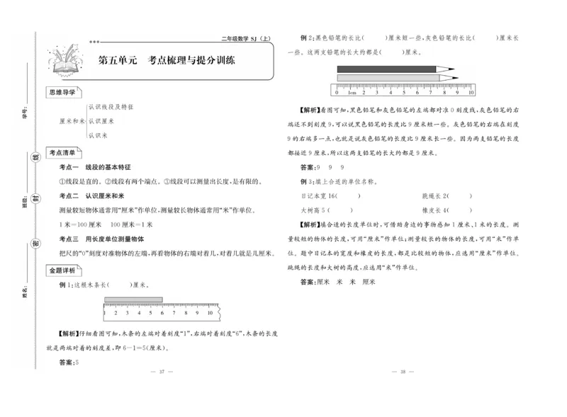 《单元期末冲刺100分》数学2年级上册（SJ）_二年级上下册资料_小学二年级学习资料-25年更新版_2-03、小学二年级数学上册_2-3-2、练习题、作业、试题、试卷_苏教版_电子册类