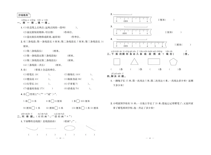 《单元期末冲刺100分》数学2年级上册（SJ）_二年级上下册资料_小学二年级学习资料-25年更新版_2-03、小学二年级数学上册_2-3-2、练习题、作业、试题、试卷_苏教版_电子册类