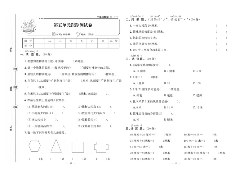 《单元期末冲刺100分》数学2年级上册（SJ）_二年级上下册资料_小学二年级学习资料-25年更新版_2-03、小学二年级数学上册_2-3-2、练习题、作业、试题、试卷_苏教版_电子册类