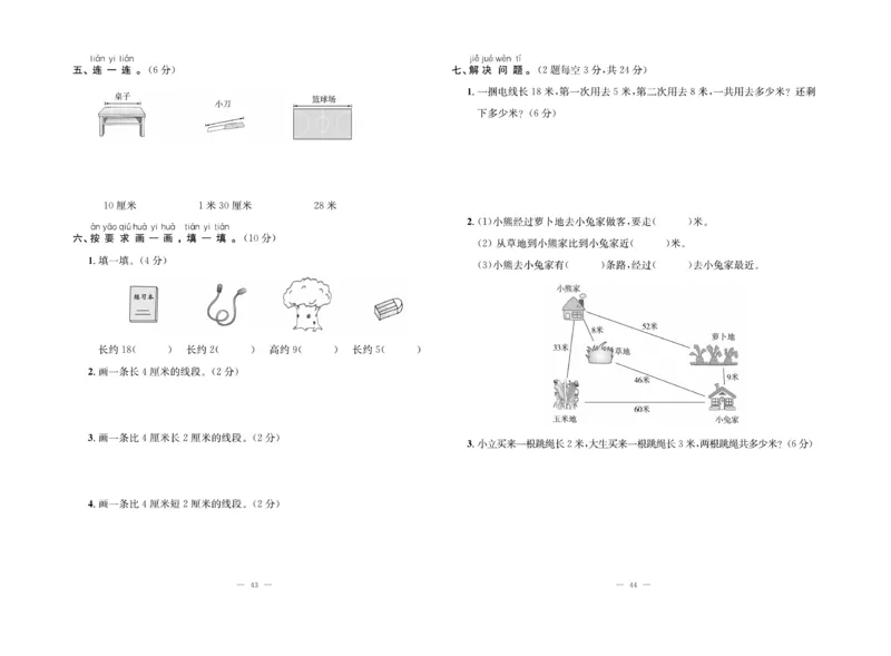 《单元期末冲刺100分》数学2年级上册（SJ）_二年级上下册资料_小学二年级学习资料-25年更新版_2-03、小学二年级数学上册_2-3-2、练习题、作业、试题、试卷_苏教版_电子册类