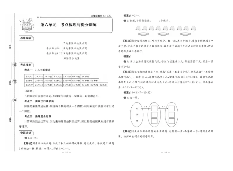 《单元期末冲刺100分》数学2年级上册（SJ）_二年级上下册资料_小学二年级学习资料-25年更新版_2-03、小学二年级数学上册_2-3-2、练习题、作业、试题、试卷_苏教版_电子册类