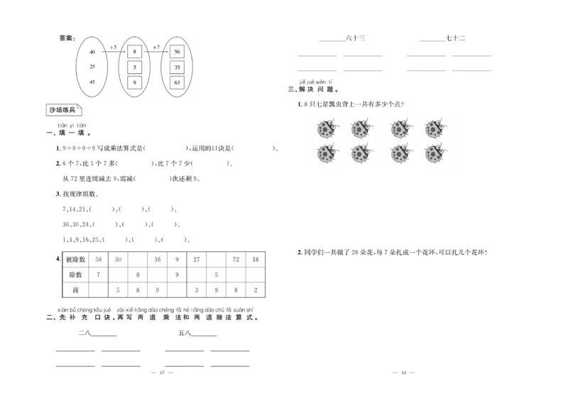 《单元期末冲刺100分》数学2年级上册（SJ）_二年级上下册资料_小学二年级学习资料-25年更新版_2-03、小学二年级数学上册_2-3-2、练习题、作业、试题、试卷_苏教版_电子册类