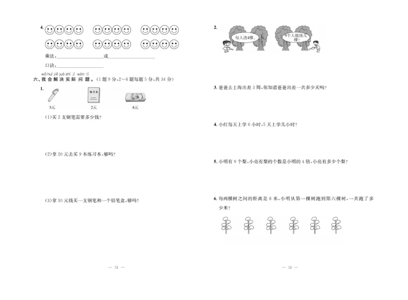 《单元期末冲刺100分》数学2年级上册（SJ）_二年级上下册资料_小学二年级学习资料-25年更新版_2-03、小学二年级数学上册_2-3-2、练习题、作业、试题、试卷_苏教版_电子册类
