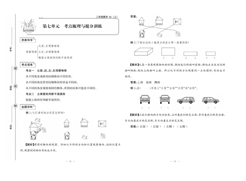 《单元期末冲刺100分》数学2年级上册（SJ）_二年级上下册资料_小学二年级学习资料-25年更新版_2-03、小学二年级数学上册_2-3-2、练习题、作业、试题、试卷_苏教版_电子册类