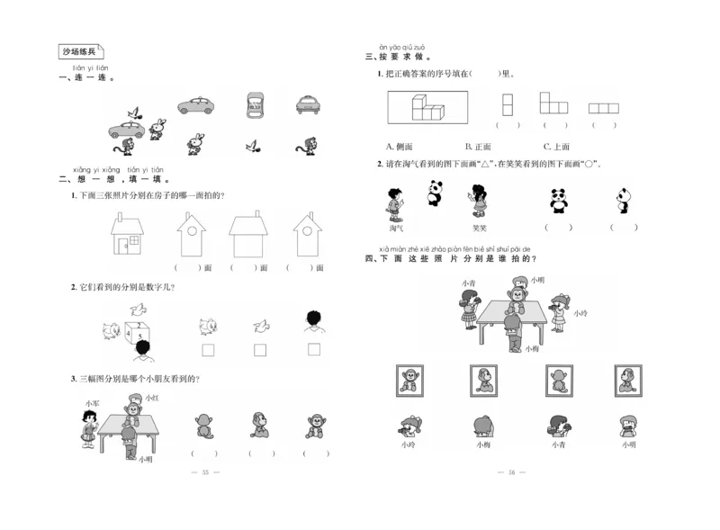 《单元期末冲刺100分》数学2年级上册（SJ）_二年级上下册资料_小学二年级学习资料-25年更新版_2-03、小学二年级数学上册_2-3-2、练习题、作业、试题、试卷_苏教版_电子册类