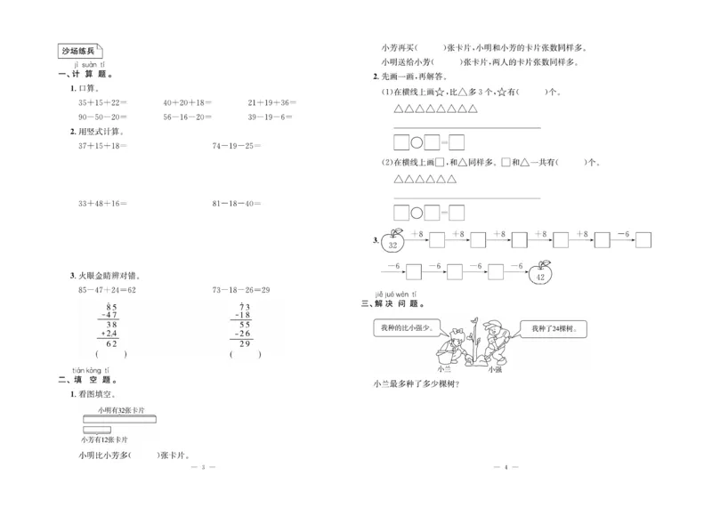 《单元期末冲刺100分》数学2年级上册（SJ）_二年级上下册资料_小学二年级学习资料-25年更新版_2-03、小学二年级数学上册_2-3-2、练习题、作业、试题、试卷_苏教版_电子册类